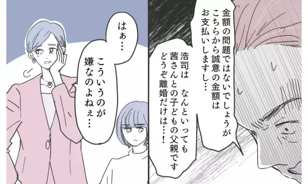「切り札の実母登場で完全に立場逆転！ 絶体絶命夫からの謝罪は…？」の画像
