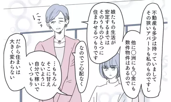 「切り札の実母登場で完全に立場逆転！ 絶体絶命夫からの謝罪は…？」の画像