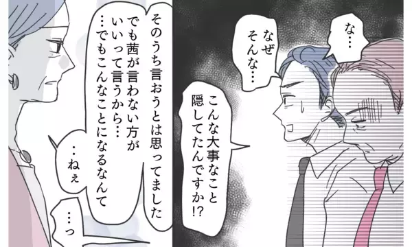 「切り札の実母登場で完全に立場逆転！ 絶体絶命夫からの謝罪は…？」の画像
