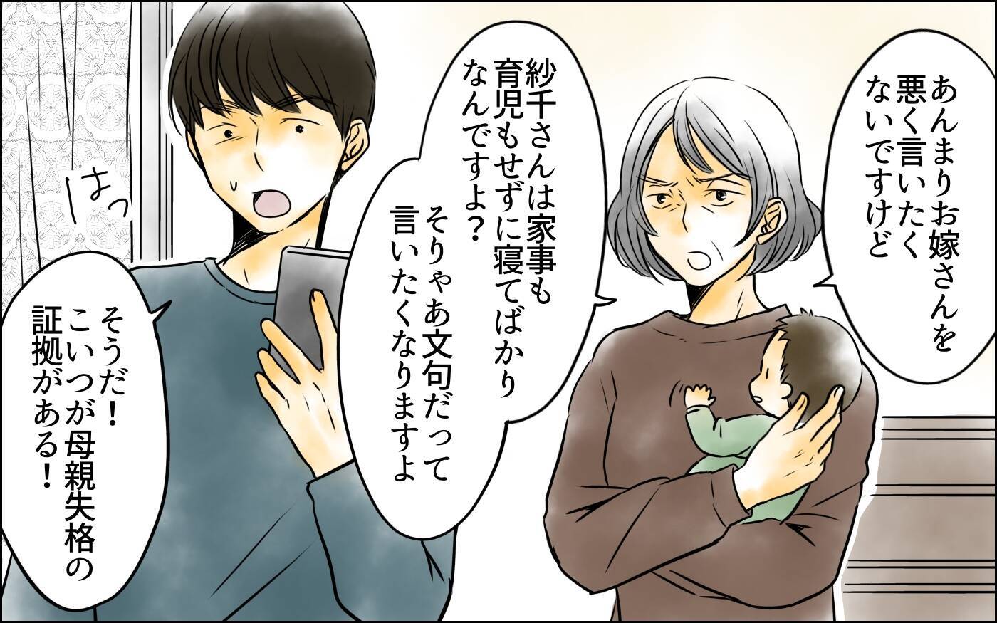 親権をかけた証拠バトル開幕！ 義母の確信を覆す決定的証拠が明らかに