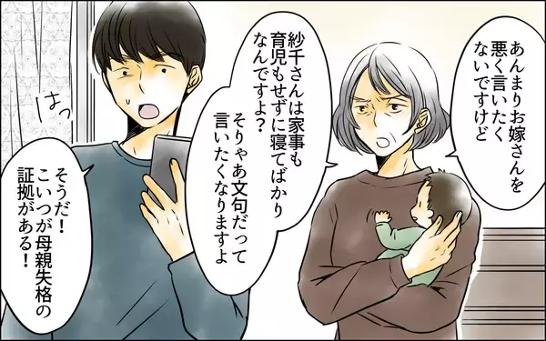 「親権をかけた証拠バトル開幕！ 義母の確信を覆す決定的証拠が明らかに」の画像