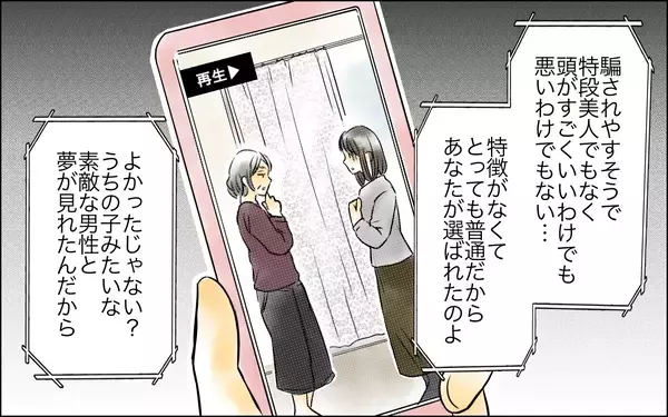 「親権をかけた証拠バトル開幕！ 義母の確信を覆す決定的証拠が明らかに」の画像