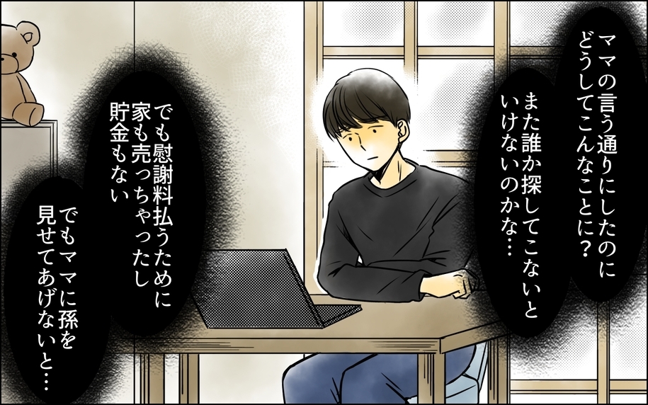 夫の正体が会社にバレた!? 孫の世話ができず疲労困憊した義母とマザコン夫の結末