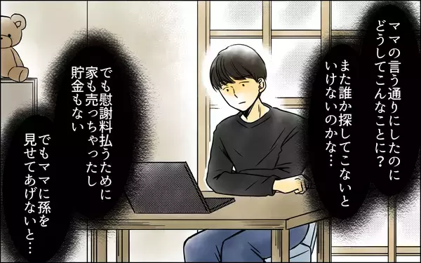 「夫の正体が会社にバレた!? 孫の世話ができず疲労困憊した義母とマザコン夫の結末」の画像