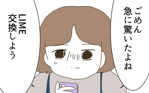 連絡先を交換した2人…義姉が新たな騒動を呼ぶ!?の画像