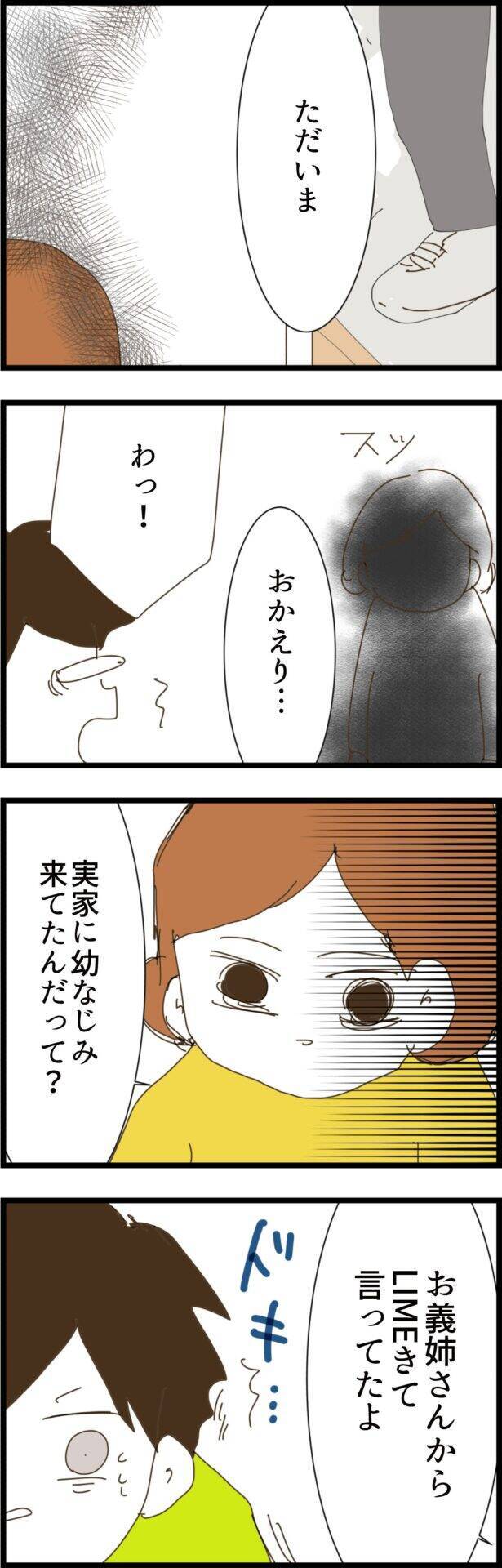 連絡先を交換した2人…義姉が新たな騒動を呼ぶ!?