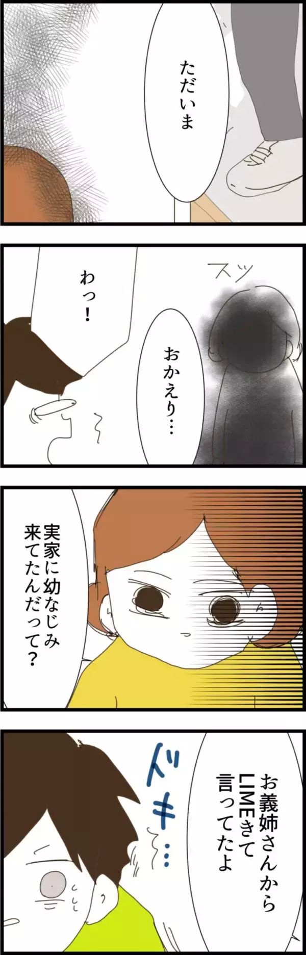 「連絡先を交換した2人…義姉が新たな騒動を呼ぶ!?」の画像
