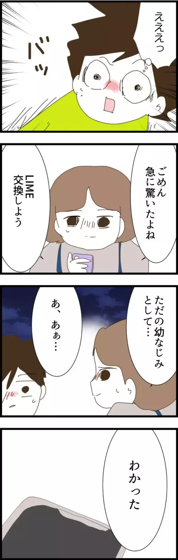 「連絡先を交換した2人…義姉が新たな騒動を呼ぶ!?」の画像