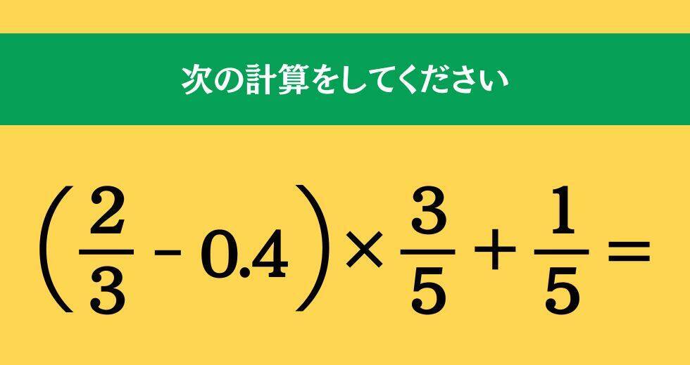大人ならわかる？ 小学校の「算数」問題＜Vol.2343＞