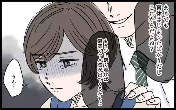 「「俺には、俺と同じように成長できる人が合っていた」見下す夫に反論できない…」の画像