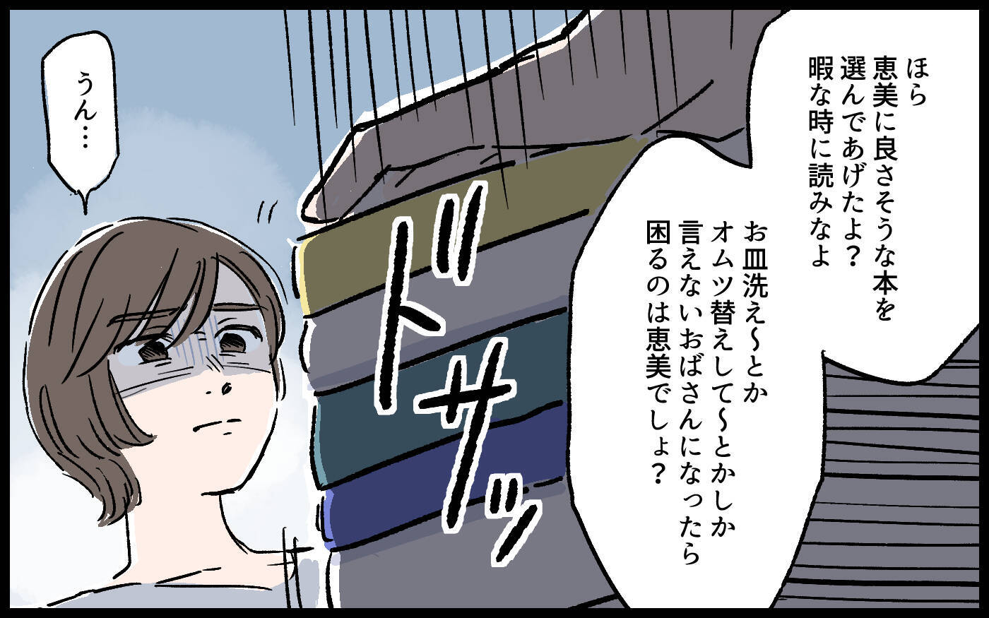 「俺には、俺と同じように成長できる人が合っていた」見下す夫に反論できない…