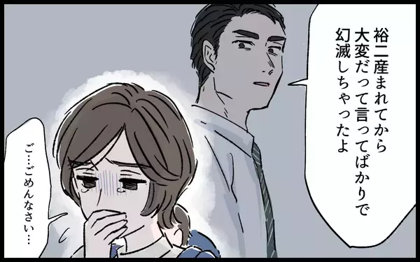 「「俺には、俺と同じように成長できる人が合っていた」見下す夫に反論できない…」の画像