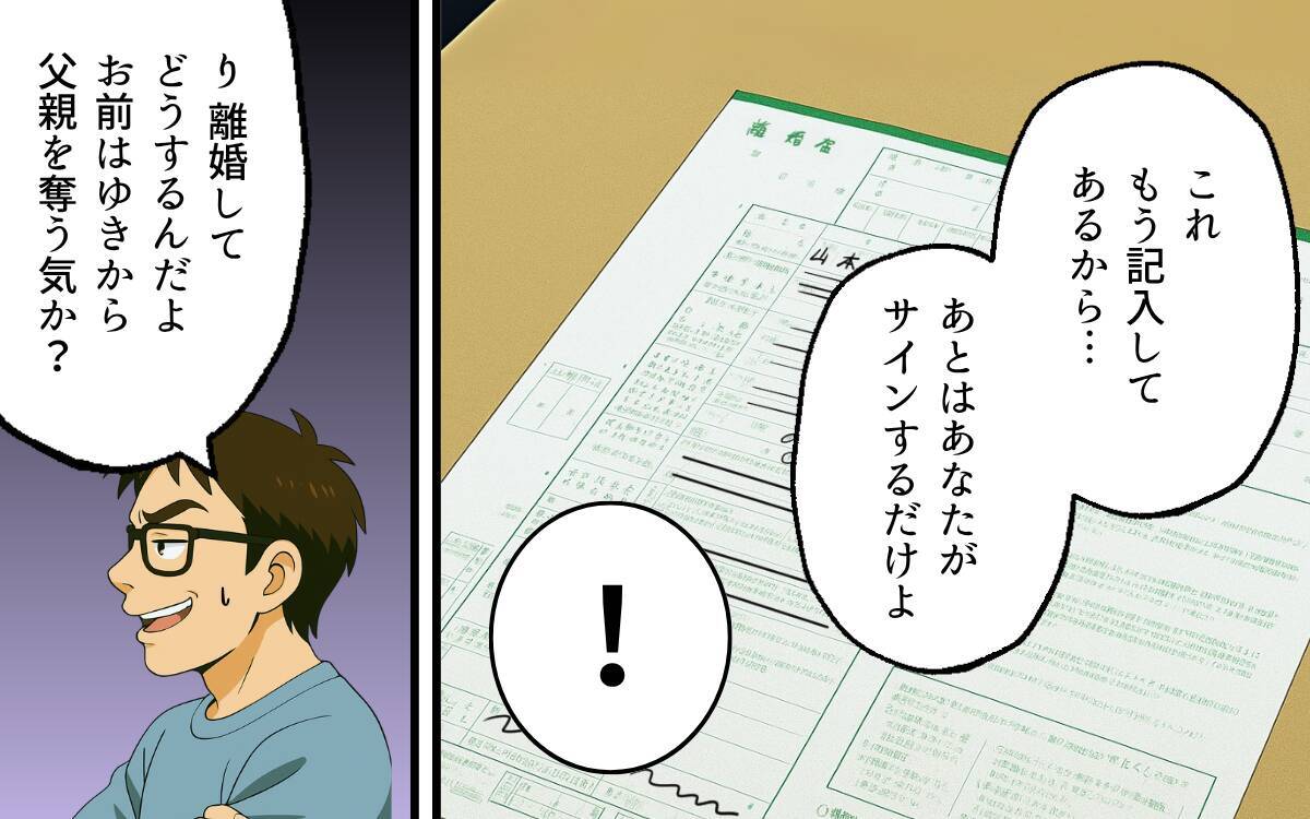 「これを見ても同じことが言える？」離婚を真剣に受け取らない夫に妻が突きつけた現実