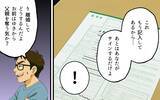 「「これを見ても同じことが言える？」離婚を真剣に受け取らない夫に妻が突きつけた現実」の画像2