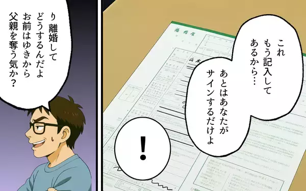「「これを見ても同じことが言える？」離婚を真剣に受け取らない夫に妻が突きつけた現実」の画像