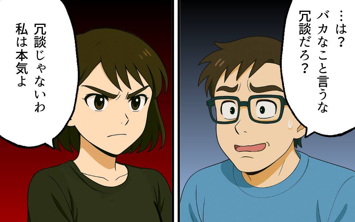 「これを見ても同じことが言える？」離婚を真剣に受け取らない夫に妻が突きつけた現実