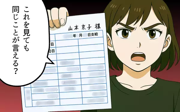 「「これを見ても同じことが言える？」離婚を真剣に受け取らない夫に妻が突きつけた現実」の画像