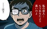 「「これを見ても同じことが言える？」離婚を真剣に受け取らない夫に妻が突きつけた現実」の画像8