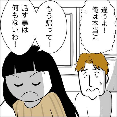 「俺たちまだセーフだろ？」裏切り相手から逃げてきた夫が妻に無謀な訴え