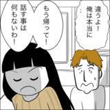 「「俺たちまだセーフだろ？」裏切り相手から逃げてきた夫が妻に無謀な訴え」の画像12