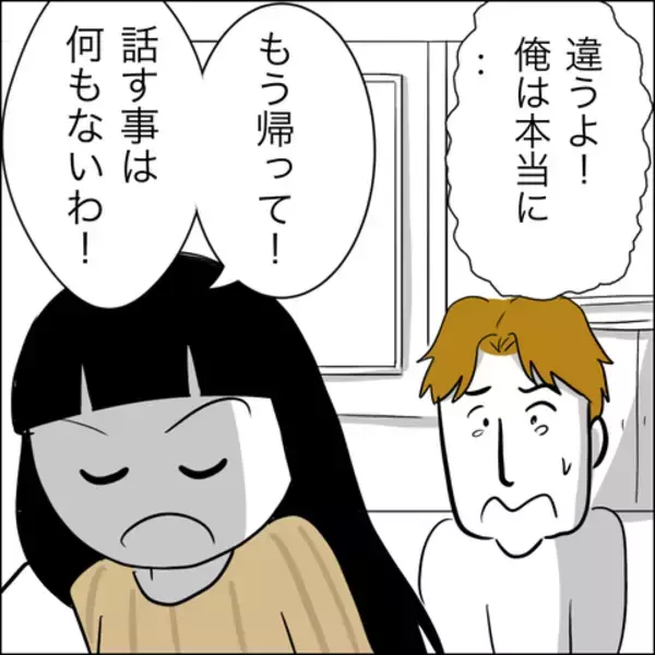 「「俺たちまだセーフだろ？」裏切り相手から逃げてきた夫が妻に無謀な訴え」の画像