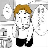 「「俺たちまだセーフだろ？」裏切り相手から逃げてきた夫が妻に無謀な訴え」の画像5
