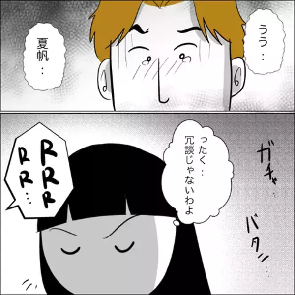 「「俺たちまだセーフだろ？」裏切り相手から逃げてきた夫が妻に無謀な訴え」の画像
