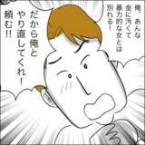 「「俺たちまだセーフだろ？」裏切り相手から逃げてきた夫が妻に無謀な訴え」の画像10