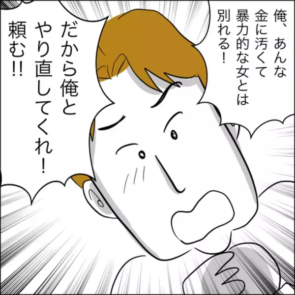 「「俺たちまだセーフだろ？」裏切り相手から逃げてきた夫が妻に無謀な訴え」の画像