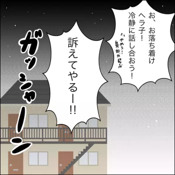 「「俺たちまだセーフだろ？」裏切り相手から逃げてきた夫が妻に無謀な訴え」の画像