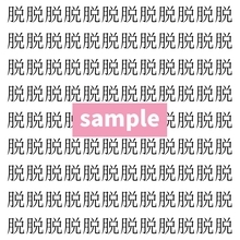 【漢字探し】ずらっと並んだ「脱」の中にまぎれた別の漢字一文字は？