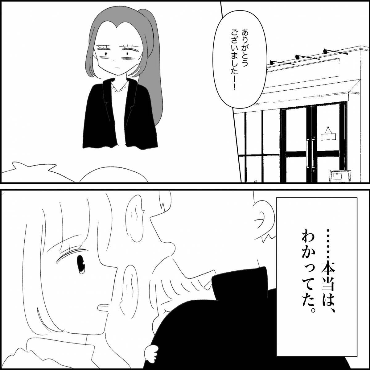 【漫画】「もう二度と関わらないで」と釘を刺されて困惑【妊娠した友達と縁を切った話 Vol.46】