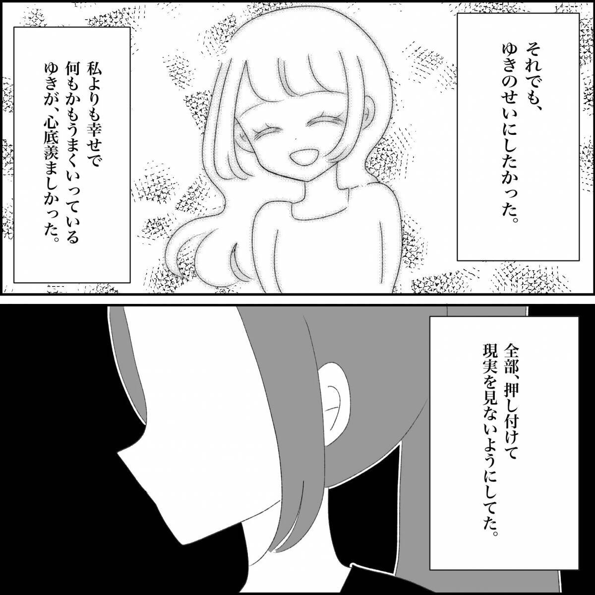 【漫画】「もう二度と関わらないで」と釘を刺されて困惑【妊娠した友達と縁を切った話 Vol.46】