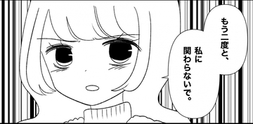 【漫画】「もう二度と関わらないで」と釘を刺されて困惑【妊娠した友達と縁を切った話 Vol.46】