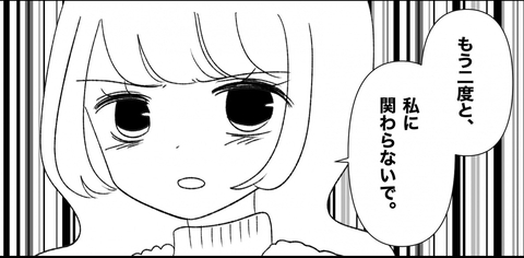 【漫画】「もう二度と関わらないで」と釘を刺されて困惑【妊娠した友達と縁を切った話 Vol.46】の画像