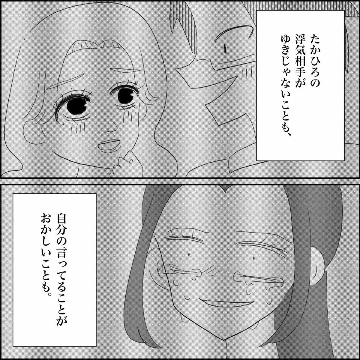 【漫画】「もう二度と関わらないで」と釘を刺されて困惑【妊娠した友達と縁を切った話 Vol.46】
