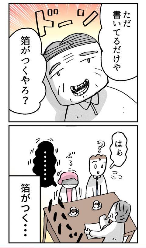 上京した時の父の電話の理由を知り驚愕！