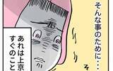 「上京した時の父の電話の理由を知り驚愕！」の画像6