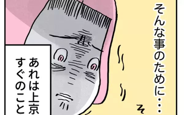 「上京した時の父の電話の理由を知り驚愕！」の画像