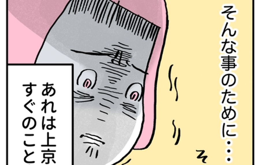 上京した時の父の電話の理由を知り驚愕！