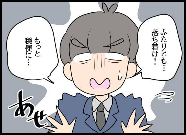 「穏便に…」婚約者VS自称・妻の直接対決！ 間に挟まれた優柔不断な元彼は…？