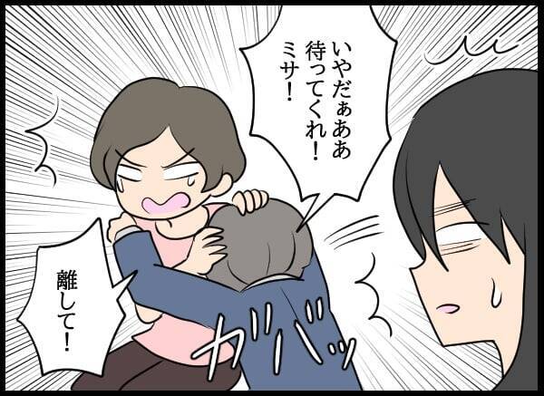 「穏便に…」婚約者VS自称・妻の直接対決！ 間に挟まれた優柔不断な元彼は…？