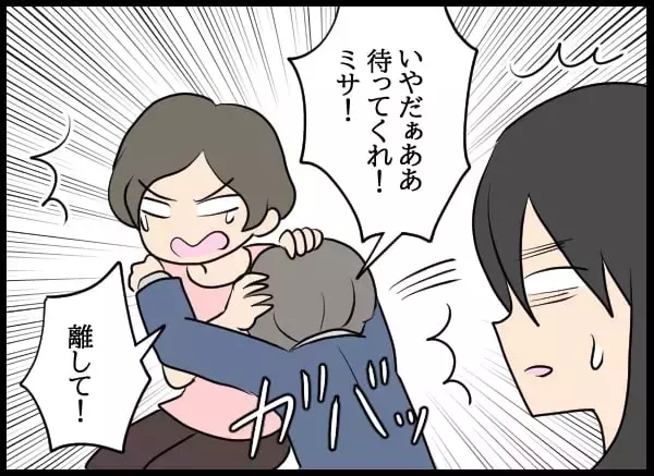 「「穏便に…」婚約者VS自称・妻の直接対決！ 間に挟まれた優柔不断な元彼は…？」の画像