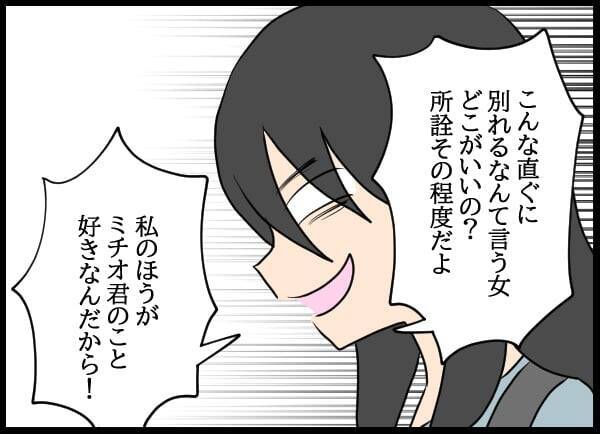 「穏便に…」婚約者VS自称・妻の直接対決！ 間に挟まれた優柔不断な元彼は…？