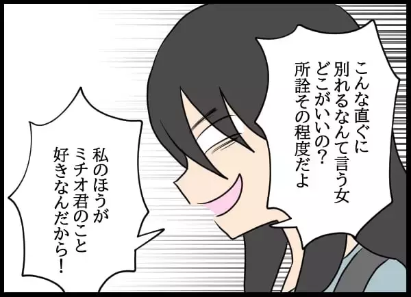 「「穏便に…」婚約者VS自称・妻の直接対決！ 間に挟まれた優柔不断な元彼は…？」の画像