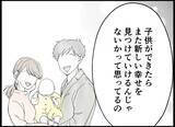 「【漫画】「子どもがいる」という新しい幸せを探して…本格妊活開始【僕たちは親になりたい Vol.14】」の画像2