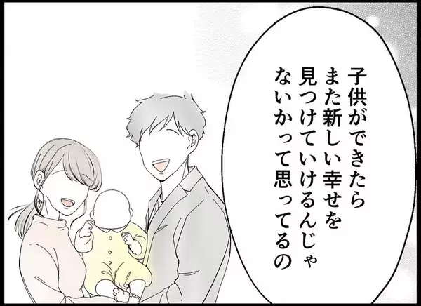 「【漫画】「子どもがいる」という新しい幸せを探して…本格妊活開始【僕たちは親になりたい Vol.14】」の画像