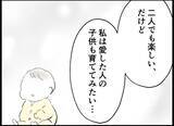 「【漫画】「子どもがいる」という新しい幸せを探して…本格妊活開始【僕たちは親になりたい Vol.14】」の画像3