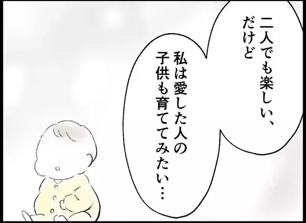 「【漫画】「子どもがいる」という新しい幸せを探して…本格妊活開始【僕たちは親になりたい Vol.14】」の画像