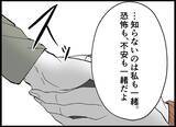 「【漫画】「子どもがいる」という新しい幸せを探して…本格妊活開始【僕たちは親になりたい Vol.14】」の画像4